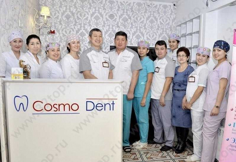 Стоматологическая клиника COSMO DENT (КОСМО ДЕНТ) 