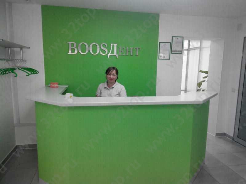 Стоматологическая клиника BOOSDENT (БУСДЕНТ) 