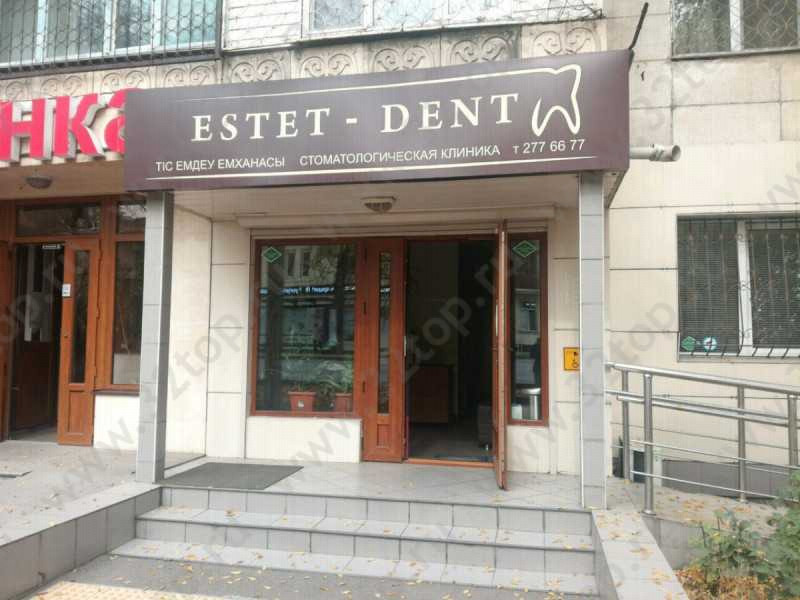 Стоматологическая клиника ESTET DENT (ЭСТЕТ ДЕНТ) м. Театр им. Ауэзова