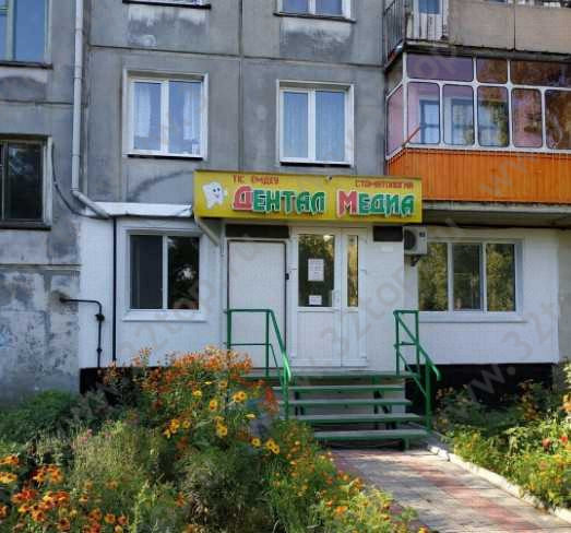Стоматология ДЕНТАЛ МЕДИА 