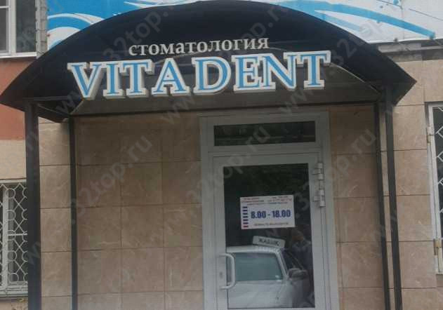 Стоматологическая клиника VITA-DENT (ВИТА-ДЕНТ) 