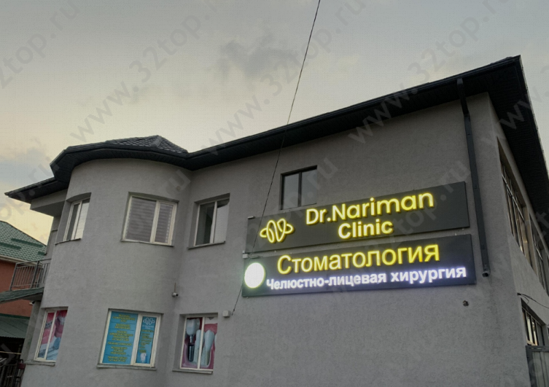 Медицинский центр DR.NARIMAN CLINIC (ДРНАРИМАНКЛИНИК)