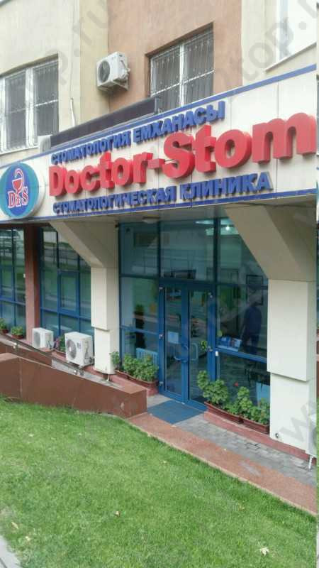 Стоматологическая клиника DOCTOR-STOM (ДОКТОР-СТОМ) м. Байконур