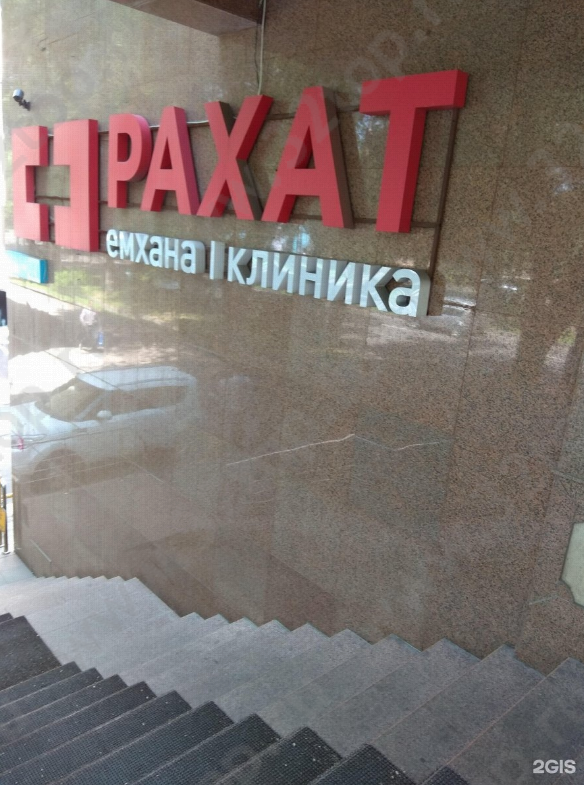 Фотография клиники