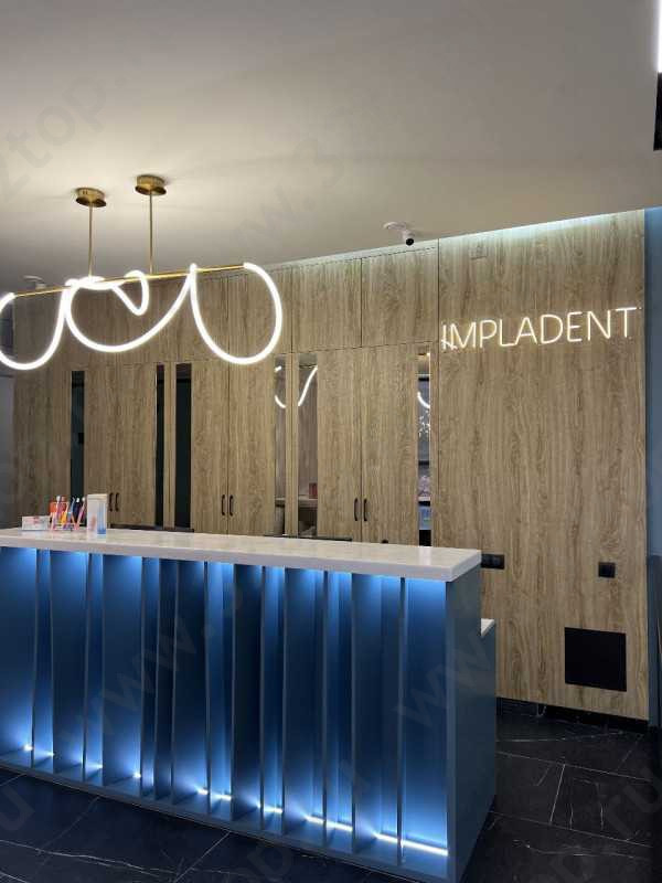 Стоматология IMPLADENT (ИМПЛАДЕНТ) 