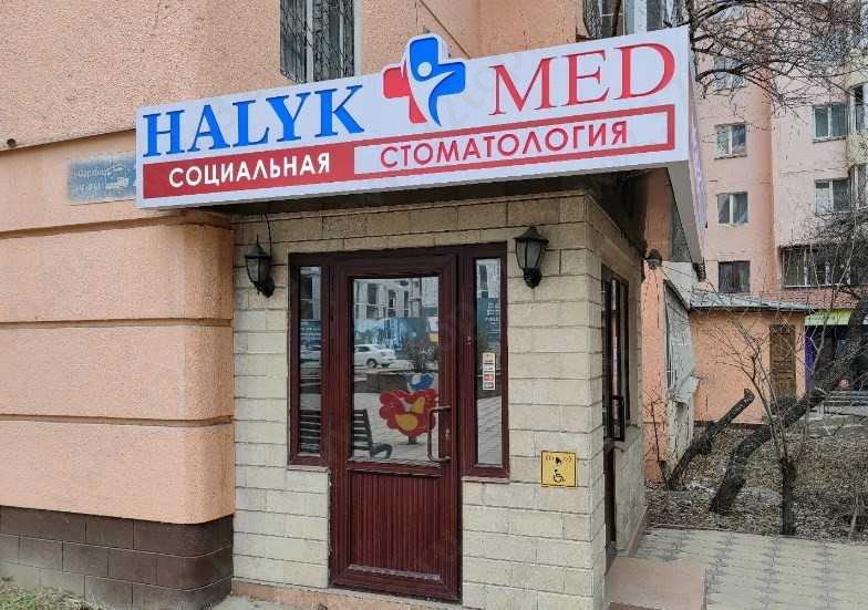 Многопрофильный медицинский центр HALYKMED (ХАЛЫКМЕД)