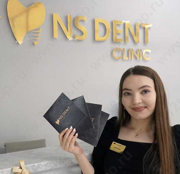 Стоматологический центр NS DENT CLINIC (НС ДЕНТ КЛИНИК) 