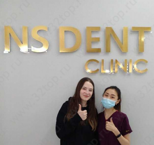 Стоматологический центр NS DENT CLINIC (НС ДЕНТ КЛИНИК) 