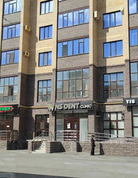 Стоматологический центр NS DENT CLINIC (НС ДЕНТ КЛИНИК) 