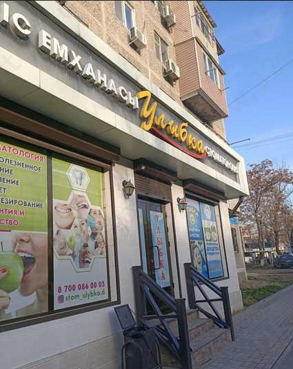 Фотография клиники