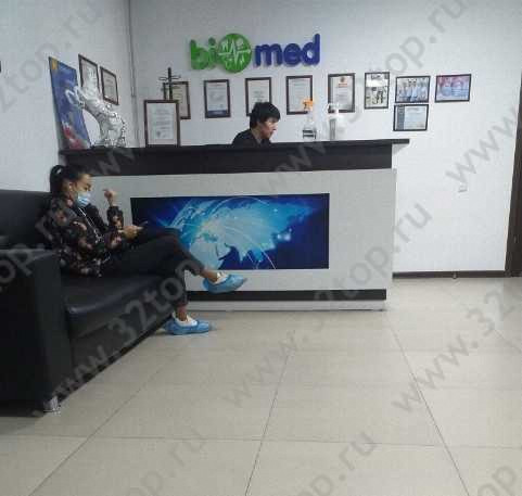 Медицинский центр BIOMED (БИОМЕД) 