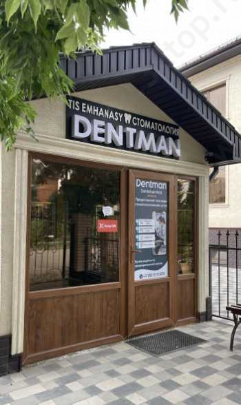 Стоматология DENTMAN (ДЕНТМЭН) 