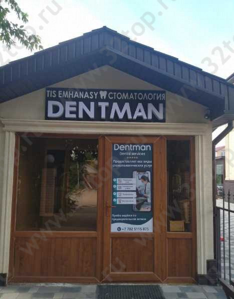 Стоматология DENTMAN (ДЕНТМЭН) 
