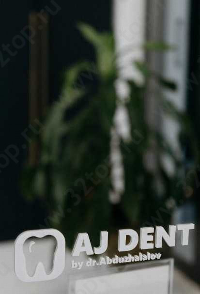 Стоматология AJ DENT (ЭЙДЖИ ДЕНТ) 