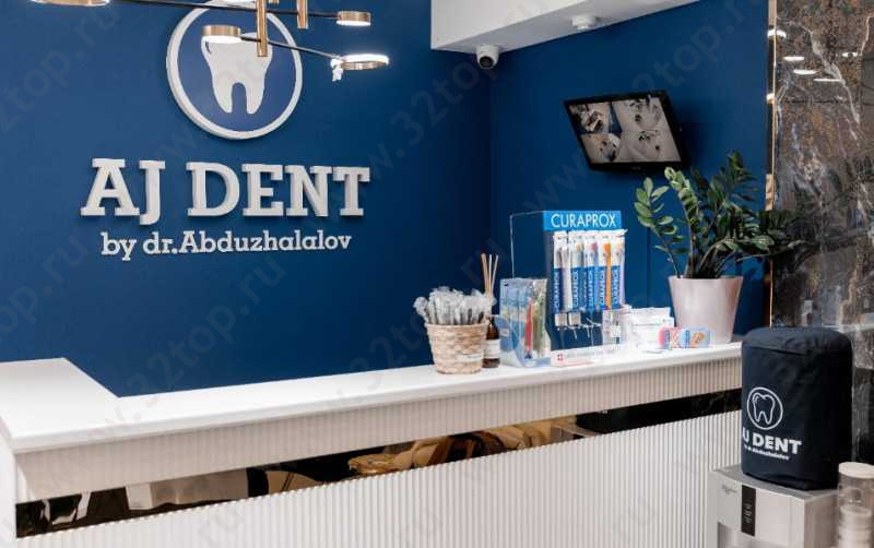 Стоматология AJ DENT (ЭЙДЖИ ДЕНТ) 