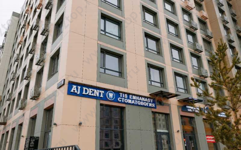 Стоматология AJ DENT (ЭЙДЖИ ДЕНТ) 