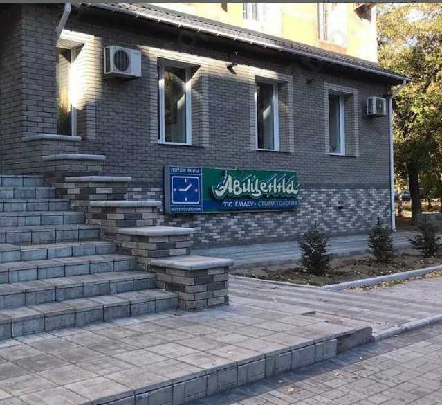Стоматологическая клиника АВИЦЕННА 