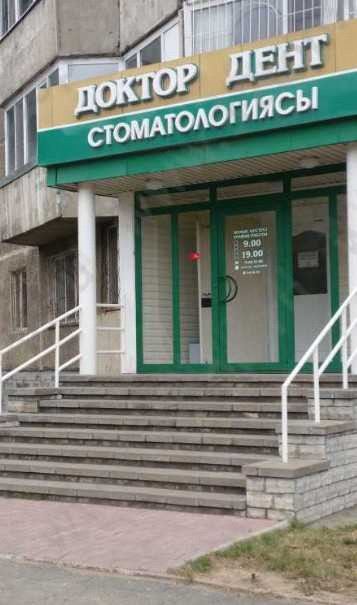 Стоматологическая клиника ДОКТОР ДЕНТ 