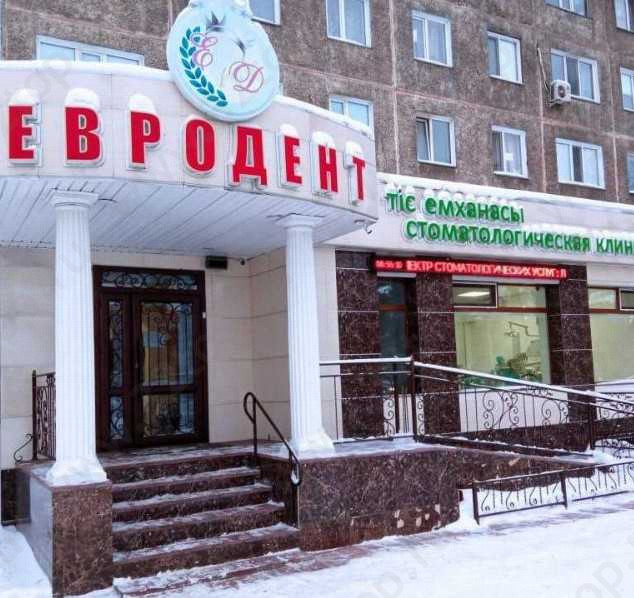 Стоматологическая клиника ЕВРОДЕНТ 
