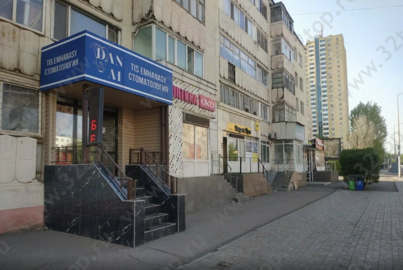 Частная стоматология ДАН-АЙ 