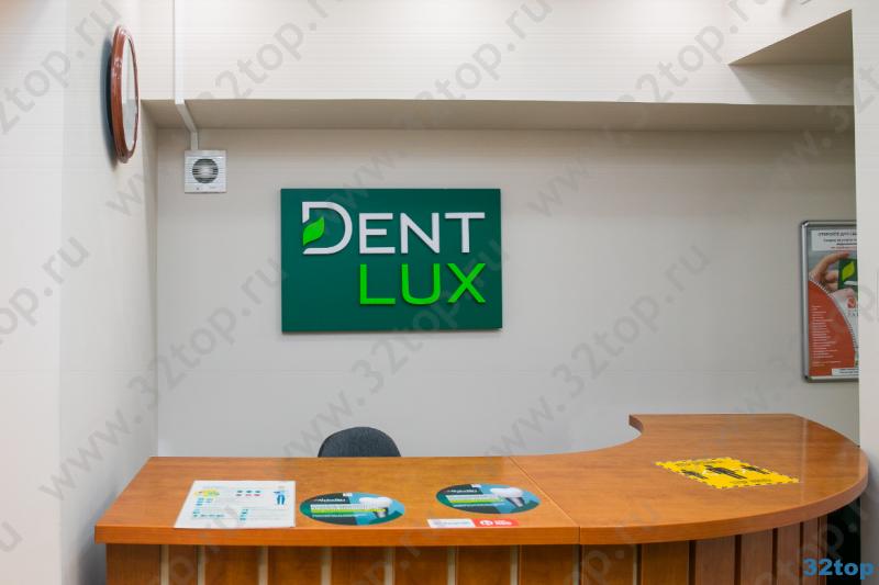 Стоматологические клиники экспертного класса DENT-LUX (ДЕНТ-ЛЮКС)