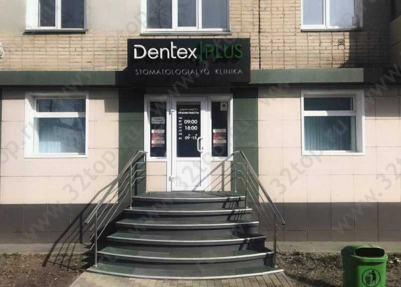 Стоматология ДЕНТЭКС ПЛЮС 