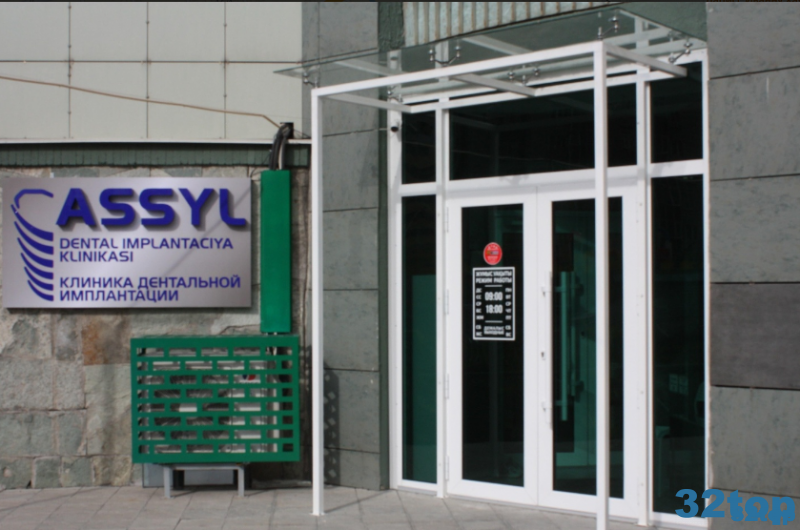 Клиника дентальной имплантации ASSYL (АСЫЛ) м. Москва
