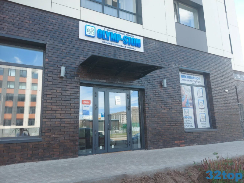 Стоматологическая клиника OLYMP-STOM (ОЛИМП-СТОМ) 