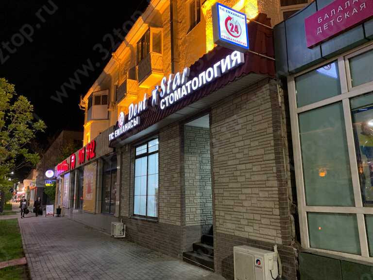Круглосуточная стоматология DENT STAR (ДЕНТ СТАР) 