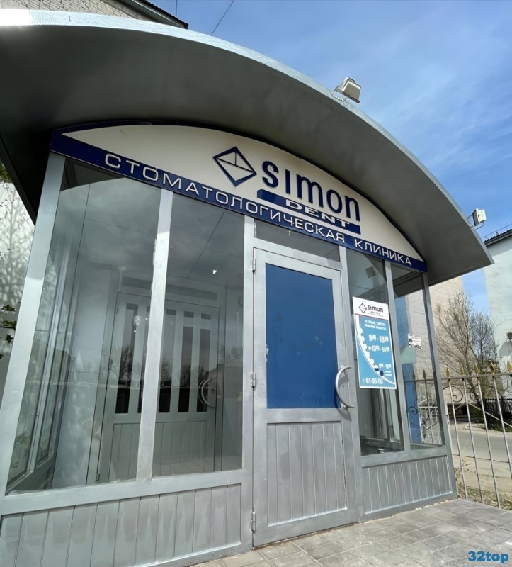 Стоматологическая клиника SIMON DENT (САЙМОН ДЕНТ) 