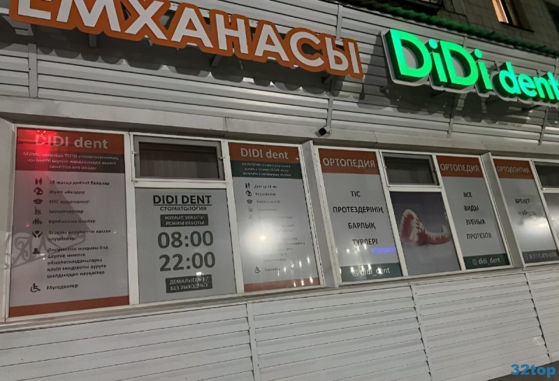 Стоматологическая клиника DIDI-DENT (ДИДИ-ДЕНТ) 