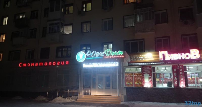 Стоматология ЮДИ ДЕНТ 