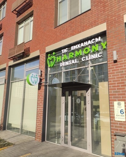 Стоматологическая клиника HARMONY DENTAL CLINIC (ХАРМОНИ ДЕНТАЛ КЛИНИК) 