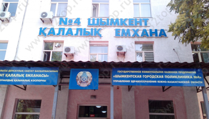 ГОРОДСКАЯ ПОЛИКЛИНИКА №4