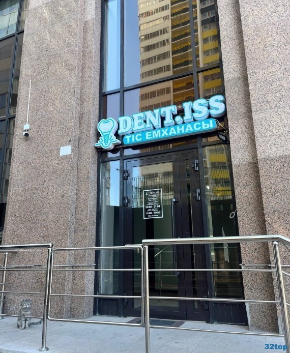 Цифровая стоматология DENT ISS (ДЕНТ ИСС) 