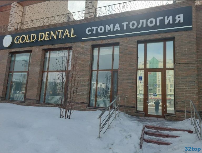 Стоматология GOLD DENTAL (ГОЛД ДЭНТАЛ) 
