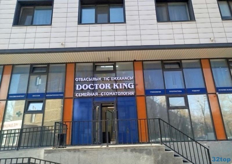 Стоматологическая клиника DOCTOR KING (ДОКТОР КИНГ) 