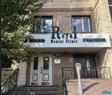 Стоматология ROYAL DENTAL CLINIC (РОЙАЛ ДЕНТАЛ КЛИНИК)