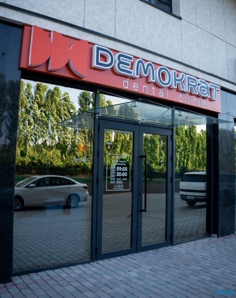 Стоматологическая клиника DEMOKRAT (ДЕМОКРАТ)