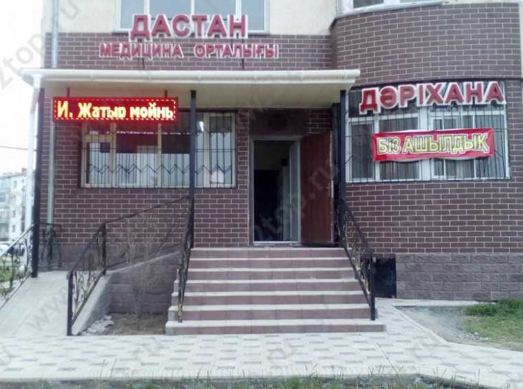 Фотография клиники