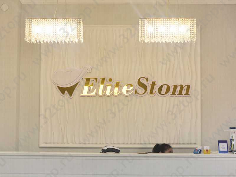 Стоматология ELITESTOM (ЭЛИТСТОМ) 
