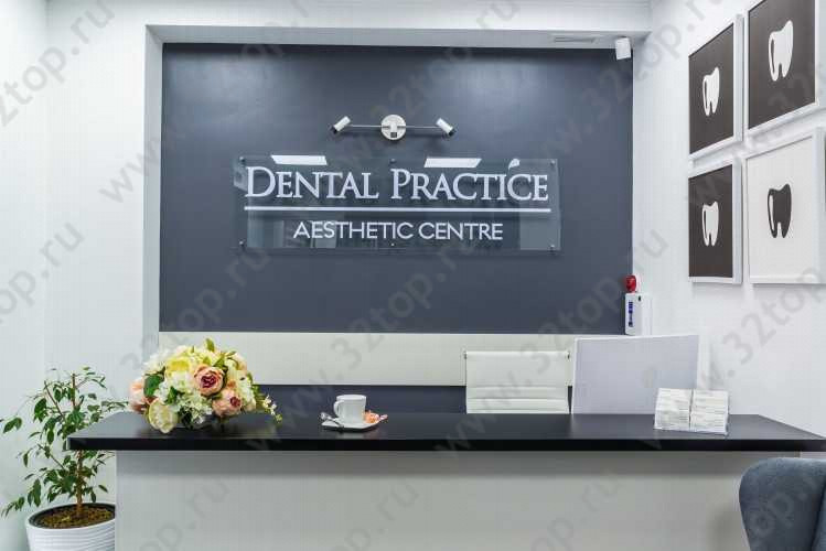 Центр эстетической стоматологии и дентальной имплантации DENTAL PRACTICE AESTHETIC CENTRE (ДЕНТАЛ ПРАКТИС ЭСТЕТИК ЦЕНТР) м. Байконур