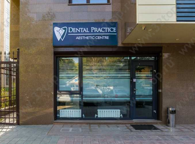 Центр эстетической стоматологии и дентальной имплантации DENTAL PRACTICE AESTHETIC CENTRE (ДЕНТАЛ ПРАКТИС ЭСТЕТИК ЦЕНТР) м. Байконур