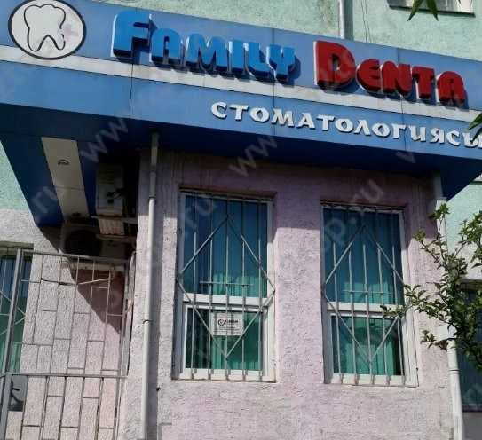 Стоматология FAMILY DENTA (ФЭМИЛИ ДЕНТА) 