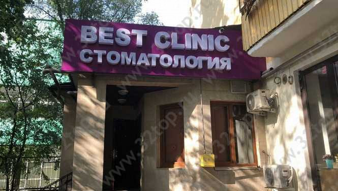 Сеть стоматологических клиник BEST CLINIC (БЭСТ КЛИНИК) м. Алмалы