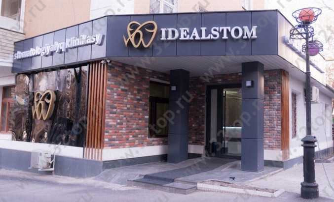 Стоматологическая клиника IDEALSTOM (АЙДИАЛСТОМ) м. Алмалы