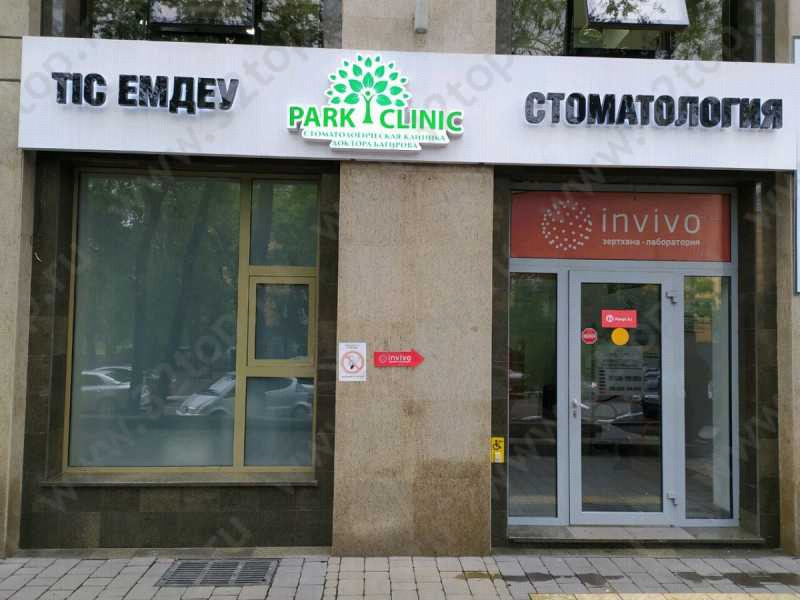 Стоматологическая клиника доктора Багирова PARK CLINIC (ПАРК КЛИНИК) м. Жибек Жолы