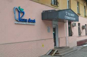 Стоматологическая клиника RIZA-DENT (РИЗА-ДЕНТ) м. Байконур