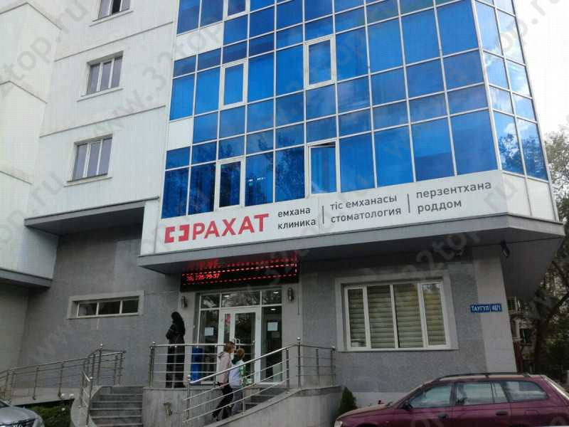 Фотография клиники