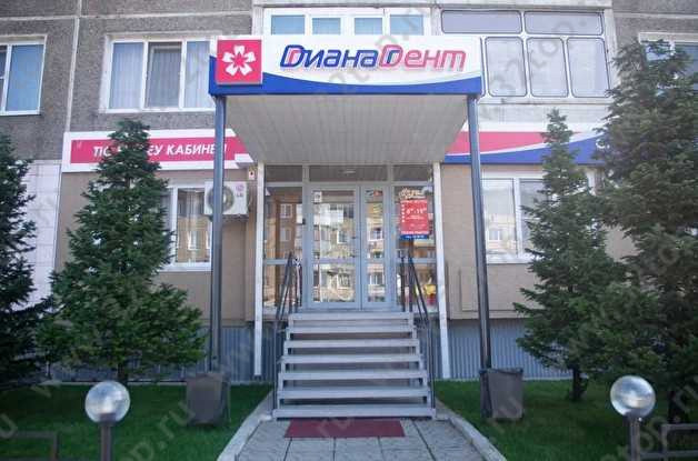 Стоматологический центр ДИАНА ДЕНТ 